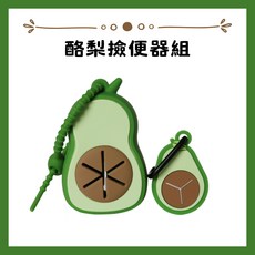 酪梨造型拾便袋盒 含夾便器 快速抽取 狗狗散步便攜收便神器 療癒造型好攜帶, 1個, 拾便器組 含收納及夾便, 酪梨, 1個裝