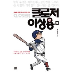 韓國 RHK 終結者李尚勇 9：決定勝負的最後一位選手