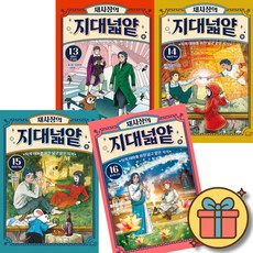 채사장의 지대넓얕 13 + 14 + 15 + 16 세트 (전4권) 어린이 초등 학습 교양 만화