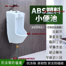 免打孔塑料小便斗：成人家用立式小便器，兒童掛牆小便池，防凍裂, 【選擇安裝】單獨小便器+配件,塑料免打孔易安裝抗冰凍