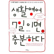 생활영어 7일이면 충분하다, 리베르, 없음