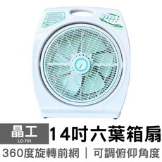 上元10吋箱扇 SY-101 電風扇，三段風速調整，輕巧好收納，節能省電，給您涼爽舒適的夏天。, 14吋_LC-701_限宅配, 14吋_LC-701_限宅配