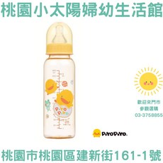 PIYOPIYO 黃色小鴨 媽咪乳感標準口徑PES防脹氣奶瓶240ml 塑膠奶瓶, 1個