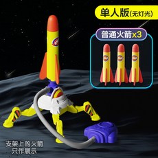 超繪玩 兒童腳踩火箭飛盤玩具 沖天火箭彈射 露營戶外親子互動公園玩具, 1個, 無燈光【單人版】1個箭發射器+3支火箭