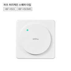 하츠 허리케인 중정압 전동댐퍼 일체형 욕실 냄새차단 환풍기 HBF-503MD 라운드타입