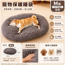 寵物保暖睡袋 珊瑚絨睡墊 狗狗貓咪窩, 1個, 灰色