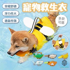 獅子王寵物 寵物救生衣 強浮力卡通造型狗狗救生衣 夏季寵物游泳衣, 5#小兔款,【XS】建議1.5-2.5KG, 1個