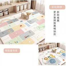嬰幼兒遊戲墊，柔軟舒適安全無毒，易於清潔，促進寶寶發展, 彩虹跳棋