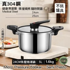 PURE COOK 微壓鍋 燜燒低壓力鍋 鎖蓋設計 適用多種爐具, 24Cm 304不鏽鋼, 1個