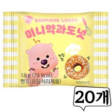 잔망루피 미니약과도넛 (20개입), 18g, 20개