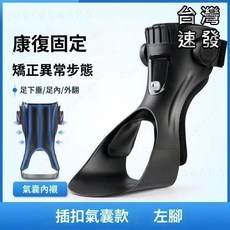 足內翻矯正器 康復腳踝足託 可穿鞋扁平足 外翻足下垂矯形器 腳裸行走 足託, 1個, 標準複合內襯插扣款【左腳】,S號  適合鞋碼34-37