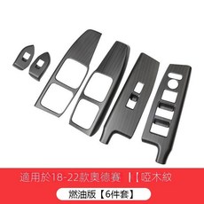 限時下殺 「Odyssey 專用」HONDA適用15-24年式Odyssey改裝桃木內飾門碗拉手玻璃陞窗陞降麵闆, 6件/新款啞木紋/18-23款, 1個