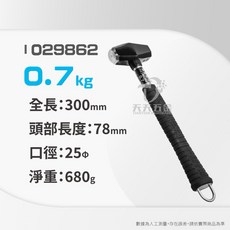 含稅 DOGYU 土牛 雙頭環工石鎚, 1個, 029862 環工石鎚 0.7kg