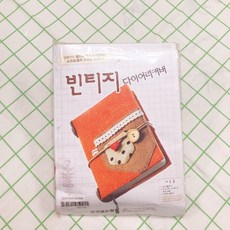 빈티지다이어리커버 직접 만드는 DIY상품, 1개