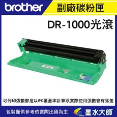 brother DR-1000/DR1000 副廠相容環保感光滾筒光滾 碳粉匣用TN-1000 HL-1210W/1610, 1個, DR-1000副廠