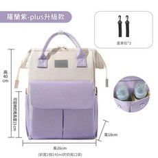 多功能媽咪包, 羅蘭紫