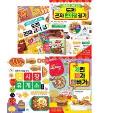 [애플비북스] 도전 진짜 접기 세트 (전4권) 과자 + 편의점 + 시장휴게소 + 치킨피자햄버거, 출판사:애플비, 저자:애플비북스편집부
