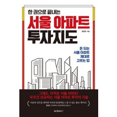 Wonaenwonbooks 一本書搞定首爾公寓投資地圖：如何正確挑選會賺錢的首爾公寓, 金仁萬