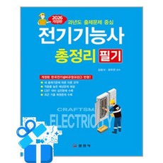 [일진사] 2026 전기기능사 필기 총정리 / 마스크제공, 일진사