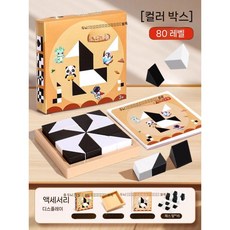 그림맞추기 블록게임 2인용 원목 퍼즐 블록 입체 공간지각 스피드게임, 플라스틱 80레벨