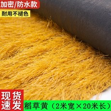 모조 초가지붕 짚풀 비닐모조 팜스테이 정자 민박집 마당 카펫 잔디 꾸미기, 암호화 워터프루프 짚 옐로우 2m 20m, 1개