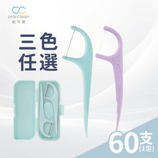 歐可麗 雙線/單線細滑牙線棒-三色任選 細滑雙線設計 不易斷裂 不卡牙 預防牙周病, 1個, 紫色(單線)*無攜帶盒