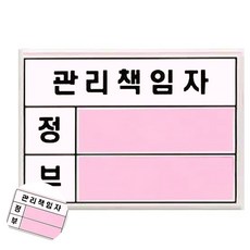 [팔마누] 직원휴게실 담당자표지판 관리실표지판 표지판 관리책임자 100x60x2