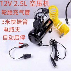 차량용미니 가정용휴대용 공기 에어컴프레셔 저소음 컴프레샤 소형 에어, 12V 배터리클립 1실린더 2.5L, 기본 모델명/품번