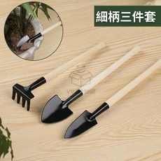 鏟子 耙子 鐵鍬 迷你 多肉植物園藝組, 1個, 細柄三件套