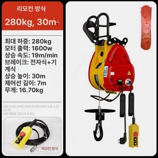전동 윈치 기중기 호박 미니 전동윈치 1톤 자동, 1개, 280kg 30m (유선 제어)