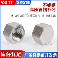 高壓管帽系列 CL3000 防腐防銹 堅固耐用 防爆耐壓, 【304】8 1/4'' 對邊22 長度