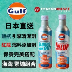 Gulf 海灣 燃油添加劑 引擎清潔劑 保養組合, 1個, 紅瓶 FUEL UP 汽油精