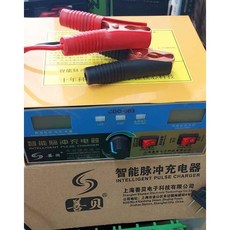 善貝 智能脈衝充電器 兼容12V 24V 汽車電池充電