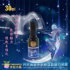 【太拉】阿芙羅黛蒂青春之泉魅力噴霧 30ml/100ml/200ml 喚起女神能量、散發魅力、憶起自性之光, 1個, 30ml 氣場防護瓶
