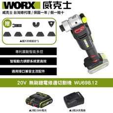 WORX 威克士 無刷鋰電修邊切割機 WU698.12, 1個