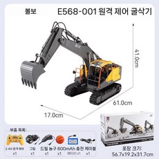 중장비rc카 rc포크레인 굴삭기 합금 무선조종 원격 제어 알씨카 17CH, 표준 패키지, 볼보 굴삭기(17채널)