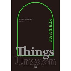 看不見的事物, 威斯敏斯特出版社韓國分社