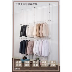 頂天立地衣架配件加購專區 - 橫桿