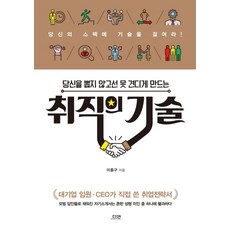 취직의 기술, 이종구null, 이종구