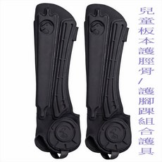 SHADOW JR. LITE 兒童護脛護踝組合，輕量舒適，BMX滑板適用，保護孩子運動安全, 1個, 兒童板本護脛骨/護腳踝組合護具, Black