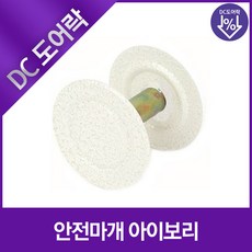 현관문 보조키 안전마개 아이보리, 1개