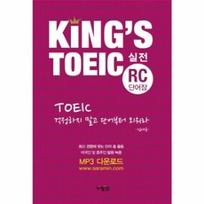 Kings TOEIC 실전 RC 단어장, 사람in, 김대균 KING'S TOEIC 시리즈, 없음null