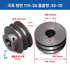 V벨트풀리 타이밍풀리 국가표준 보어 발전기 시브 부품, 카키 110-2B 돌출대-35-10, 기본 모델명/품번