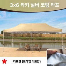 트램폴린 캐노피 원형 천막 지붕 야외 방수 커버 그늘막, 3 x 6 실버 코팅 카키 자외선 차단