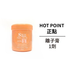 正點 離子膏1劑 燙髮專用, 1個