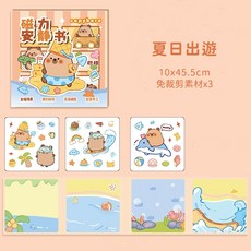 磁力安靜書 卡皮巴拉 磁吸安靜書 水豚 可愛DIY 機關書 重複使用 免裁剪 互動 磁鐵安靜書 沉浸 學習 教具 玩具, 1個, 夏日出遊-小