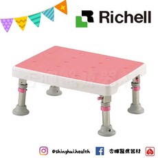 Richell 利其爾 可收摺不銹鋼浴室椅凳 止滑型 杏豐代理 沐浴洗澡輔具, 粉色