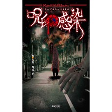 테이블 토크 RPG 주인 감염 (Role&Roll Books)