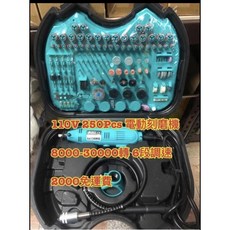 250PCS配件組 可調速多功能 電動刻磨機 /筆型刻模機110V, 1個
