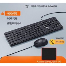 유선 키보드 마우스 세트 데스크탑 노트북 외장실 전용 타이핑 저소음, K. 플래그십 모델 키보드와 마우스 세트 + 마우스 패